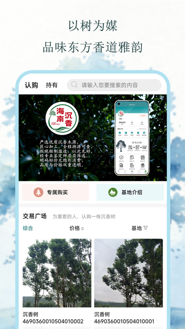 林木认购与交易广场界面