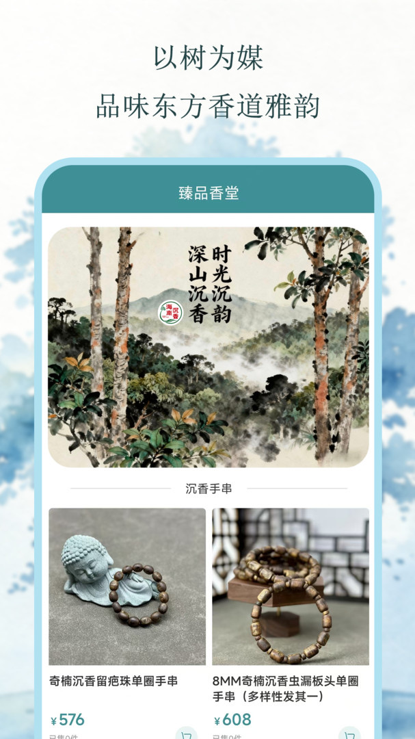 臻品香堂界面