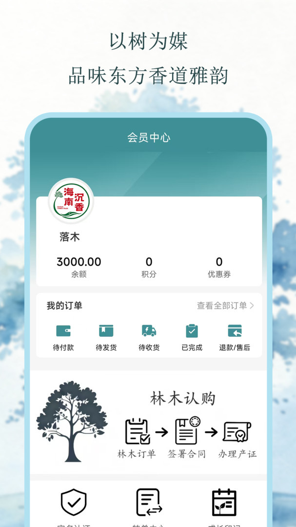 会员中心界面